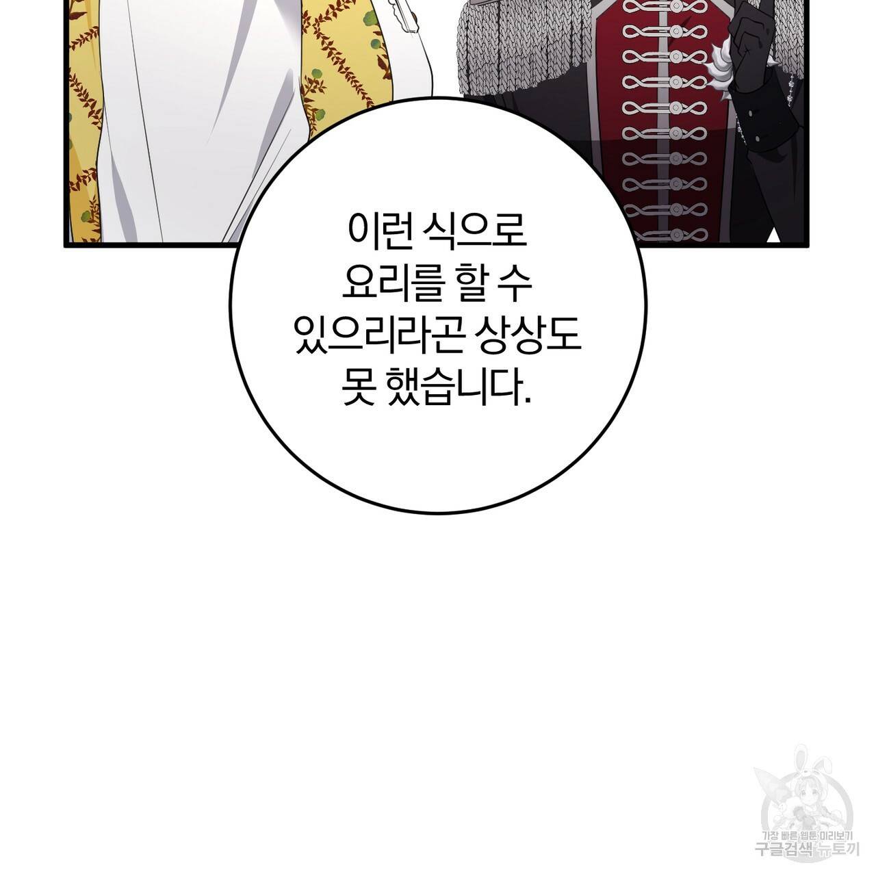 맛본 김에 꿀꺽! 21화 89