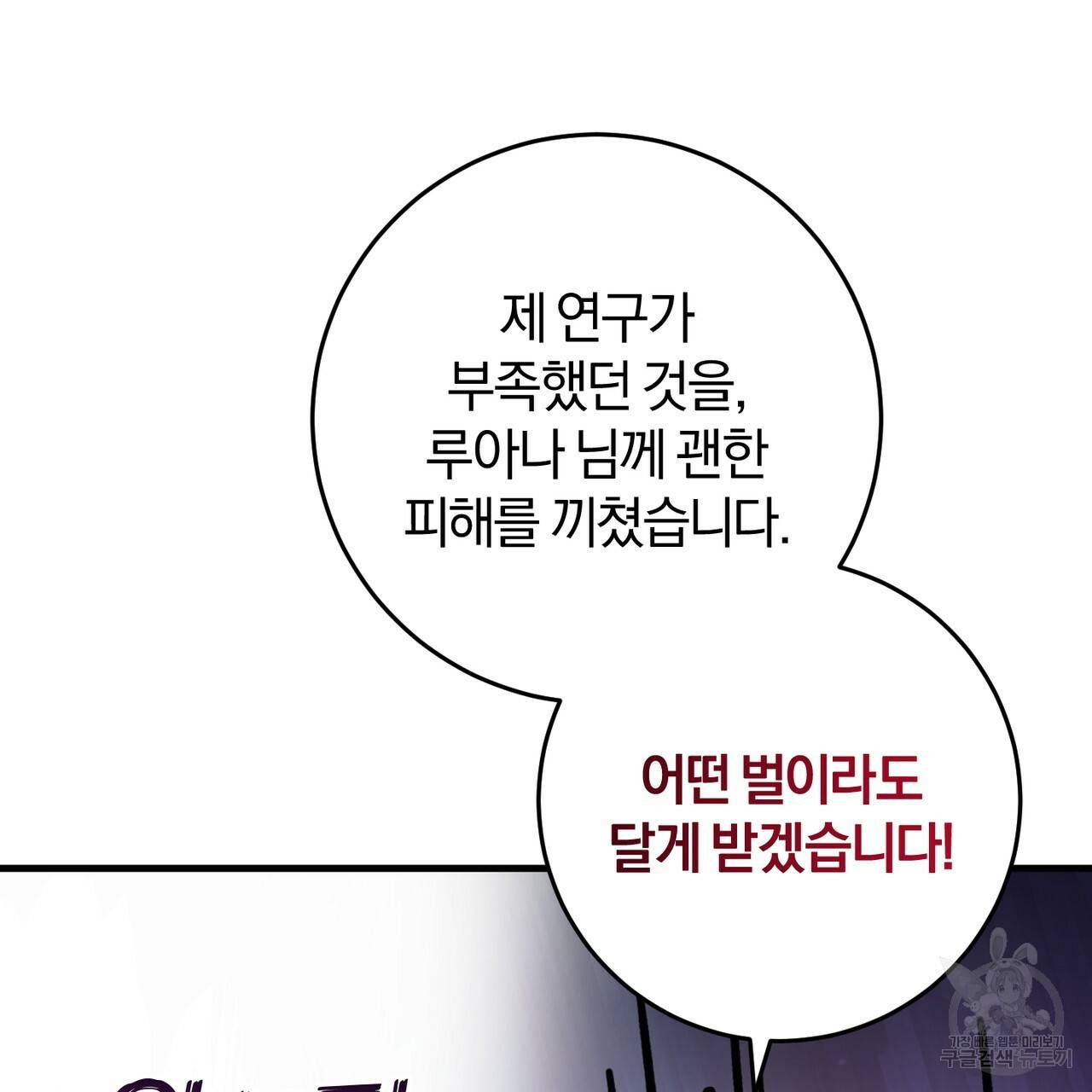 맛본 김에 꿀꺽! 21화 90