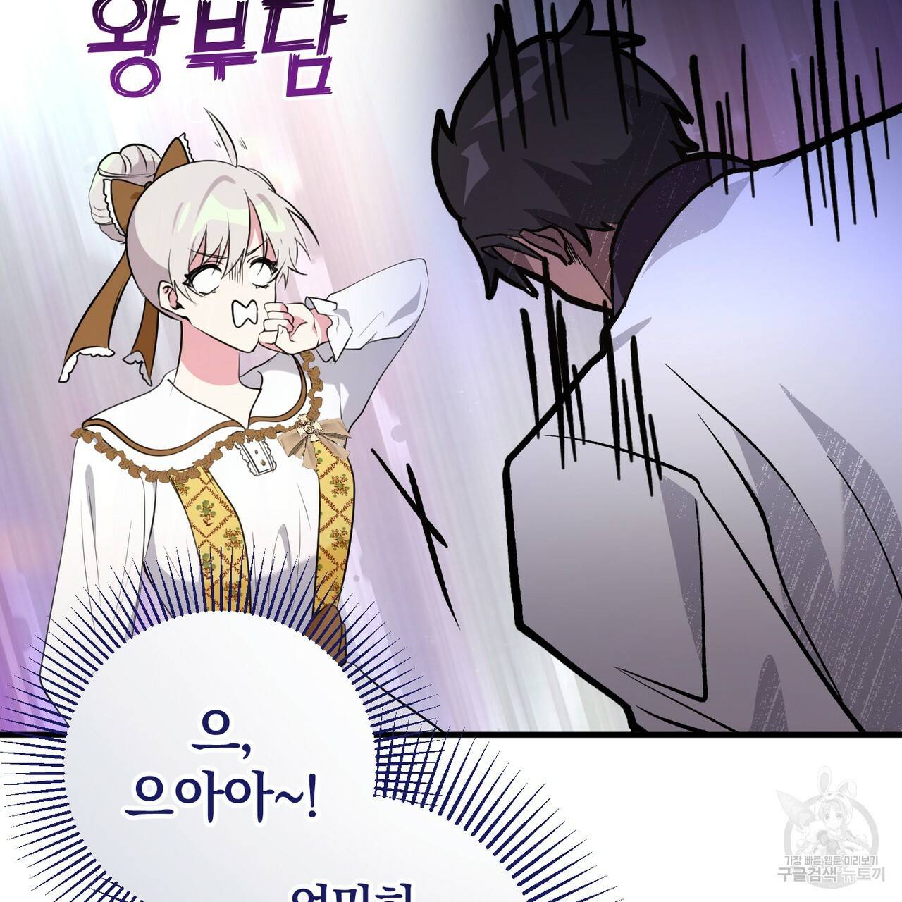 맛본 김에 꿀꺽! 21화 91