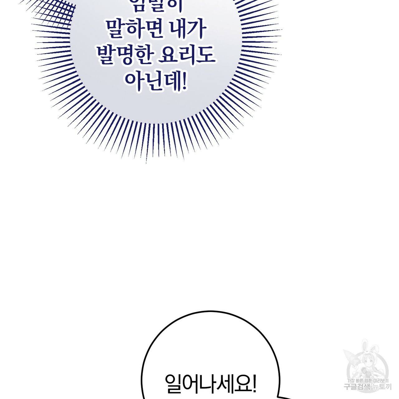 맛본 김에 꿀꺽! 21화 92