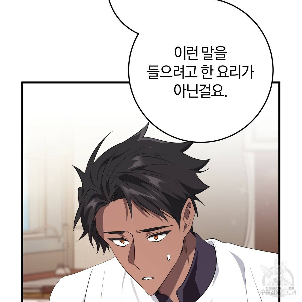 맛본 김에 꿀꺽! 21화 93