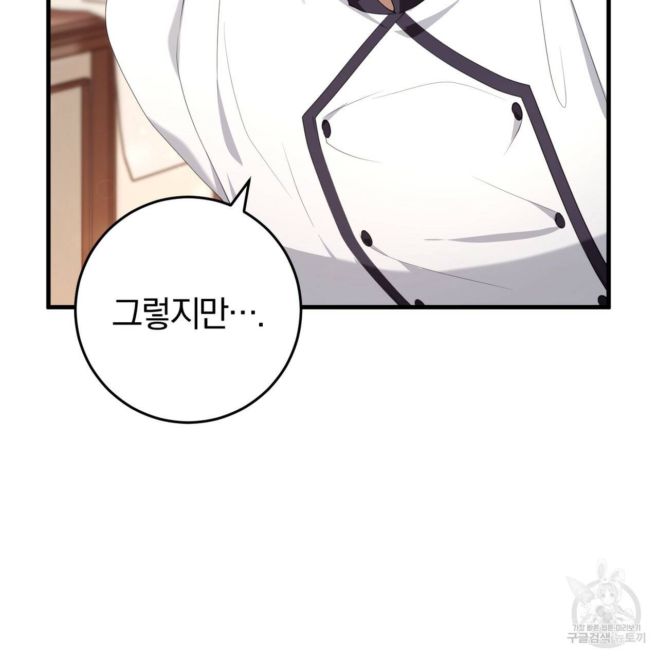 맛본 김에 꿀꺽! 21화 94