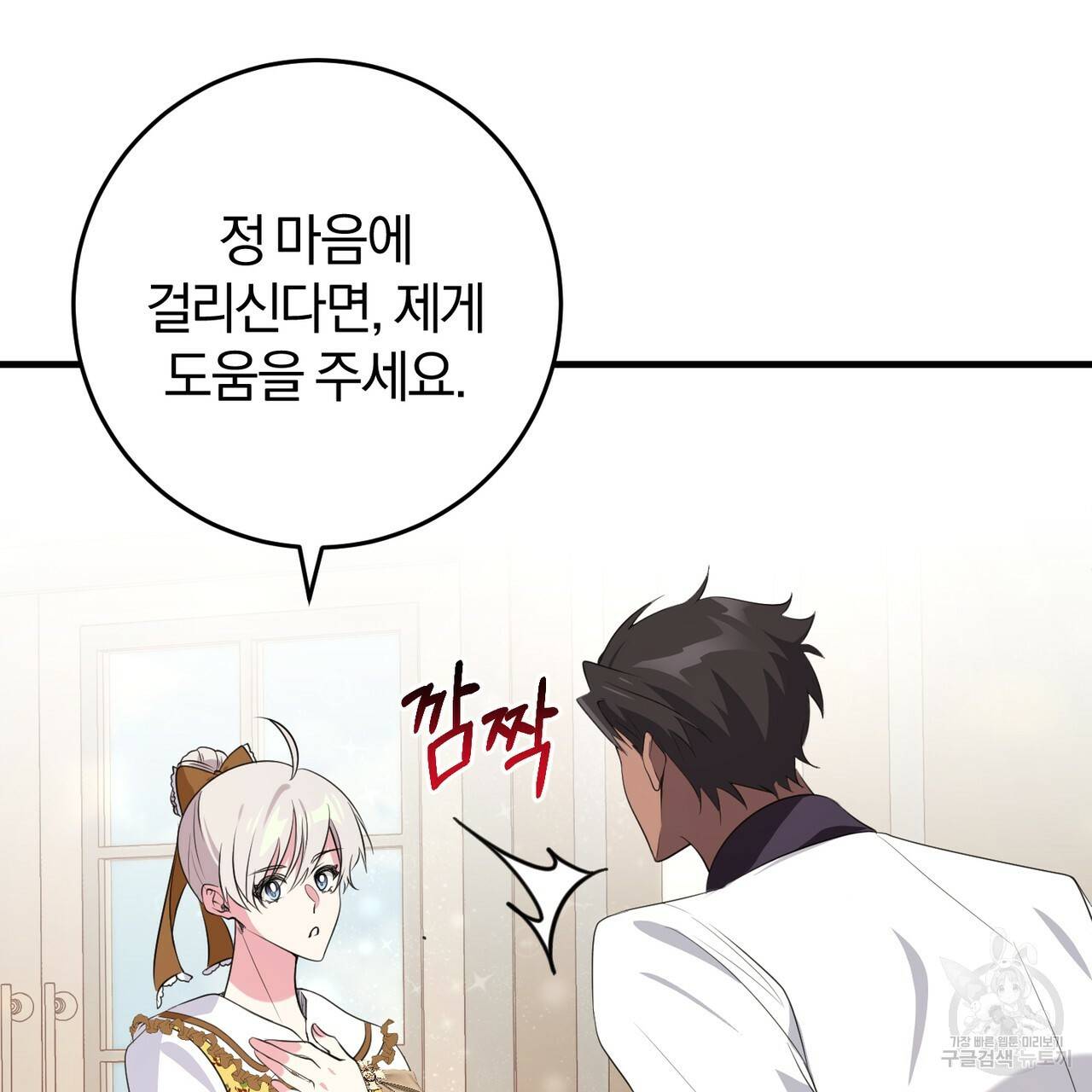 맛본 김에 꿀꺽! 21화 96