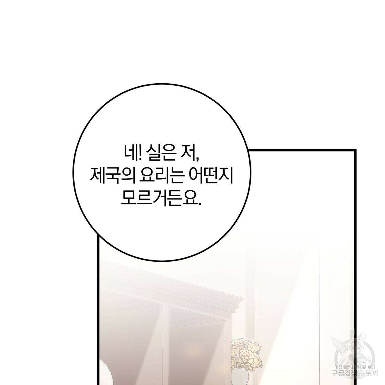 맛본 김에 꿀꺽! 21화 98