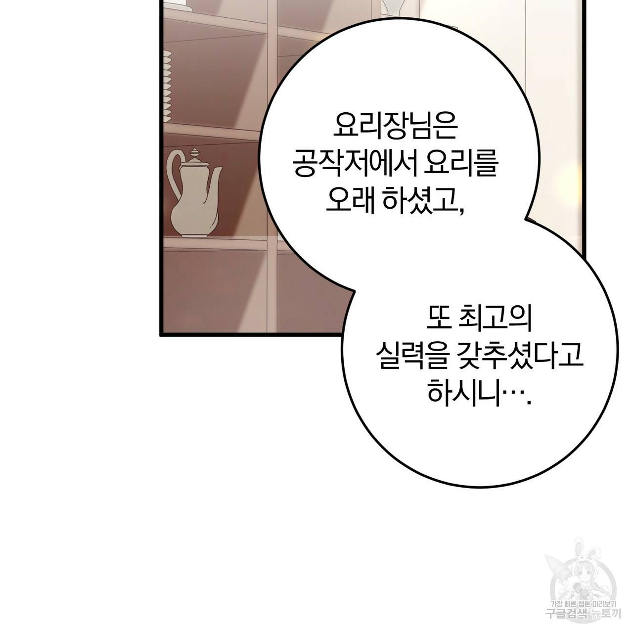 맛본 김에 꿀꺽! 21화 99