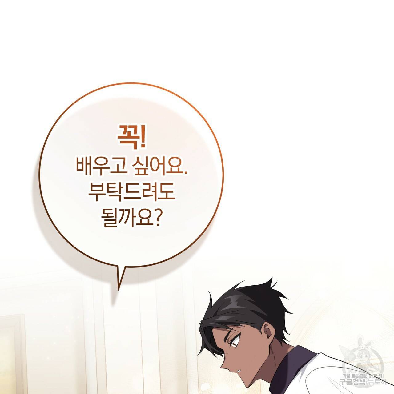 맛본 김에 꿀꺽! 21화 101