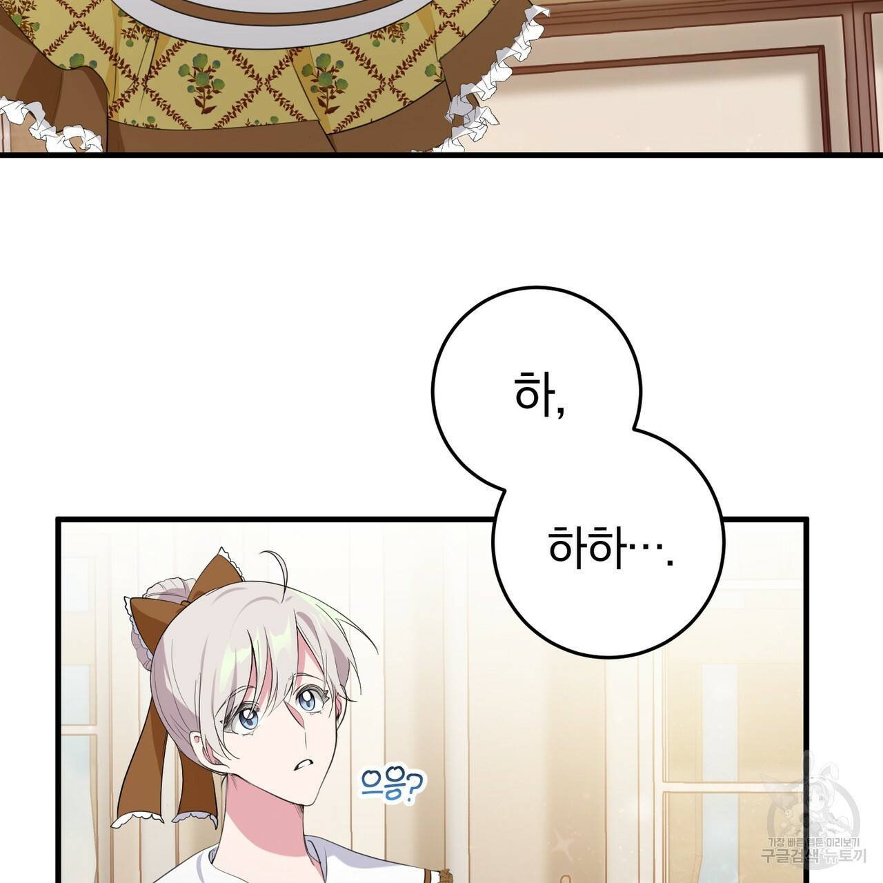 맛본 김에 꿀꺽! 21화 103