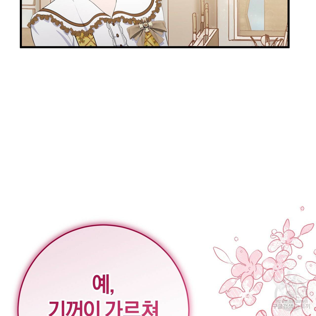 맛본 김에 꿀꺽! 21화 104