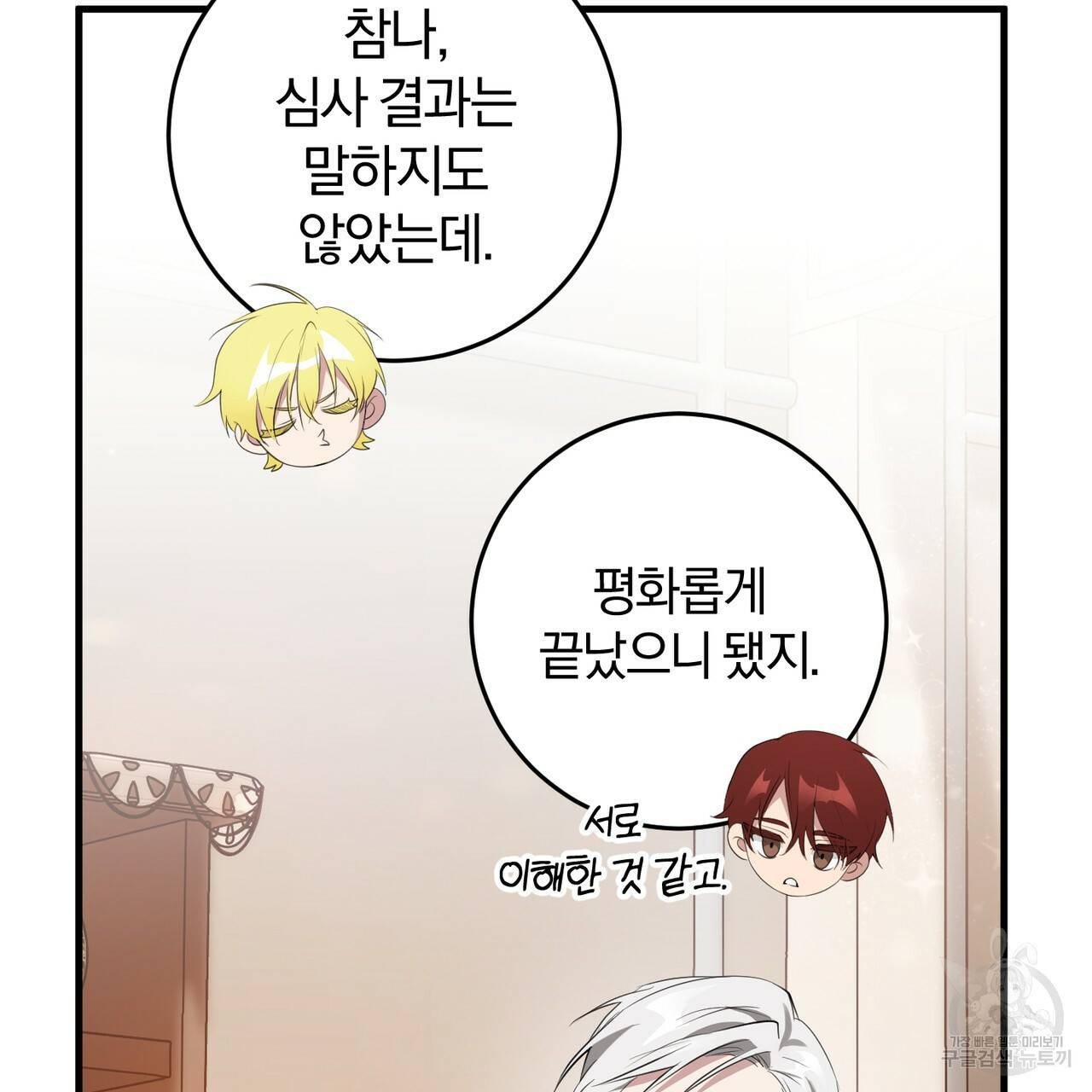 맛본 김에 꿀꺽! 21화 107