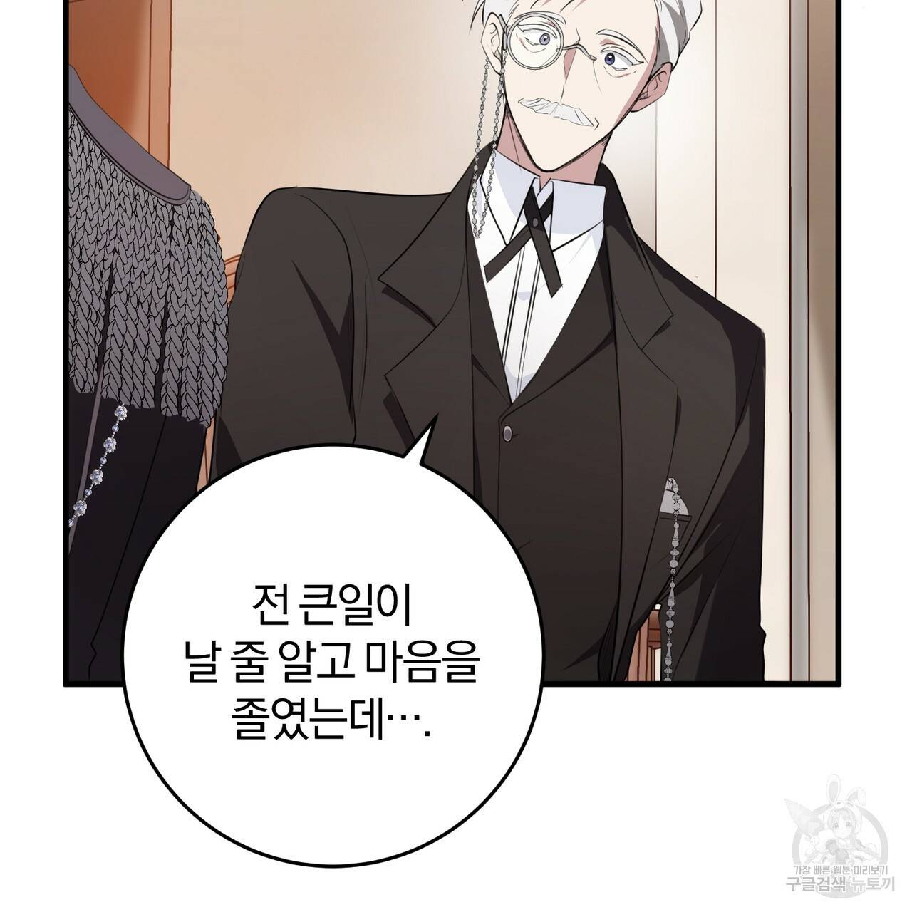 맛본 김에 꿀꺽! 21화 108