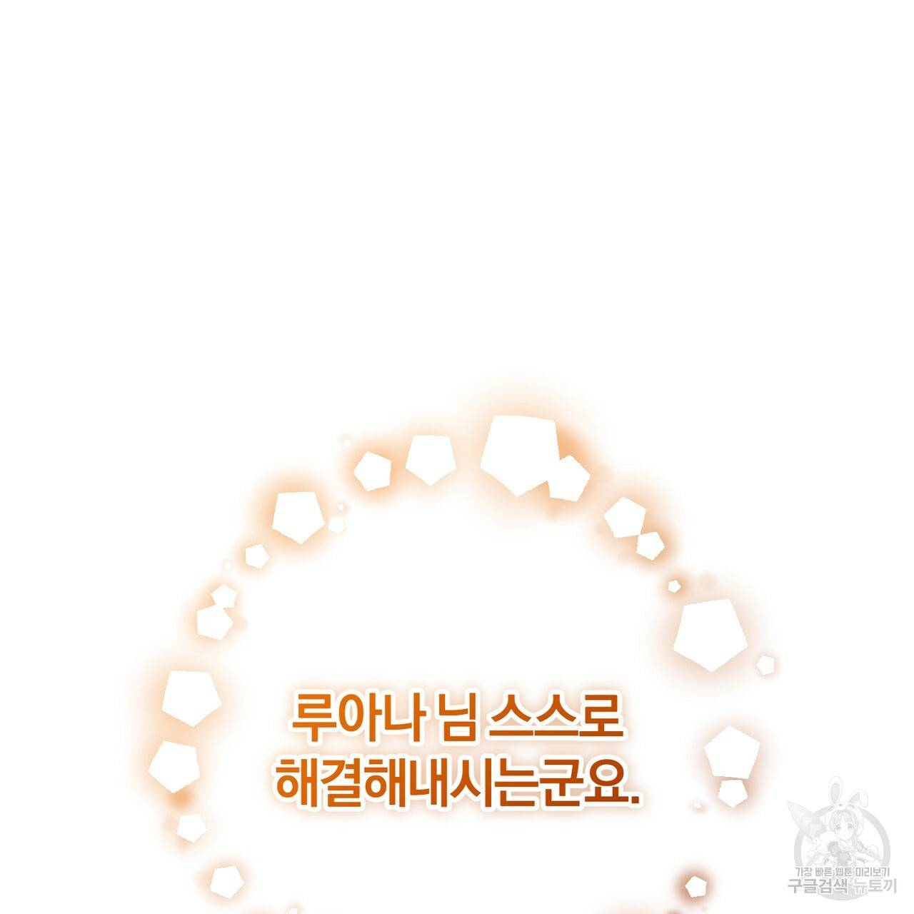 맛본 김에 꿀꺽! 21화 111