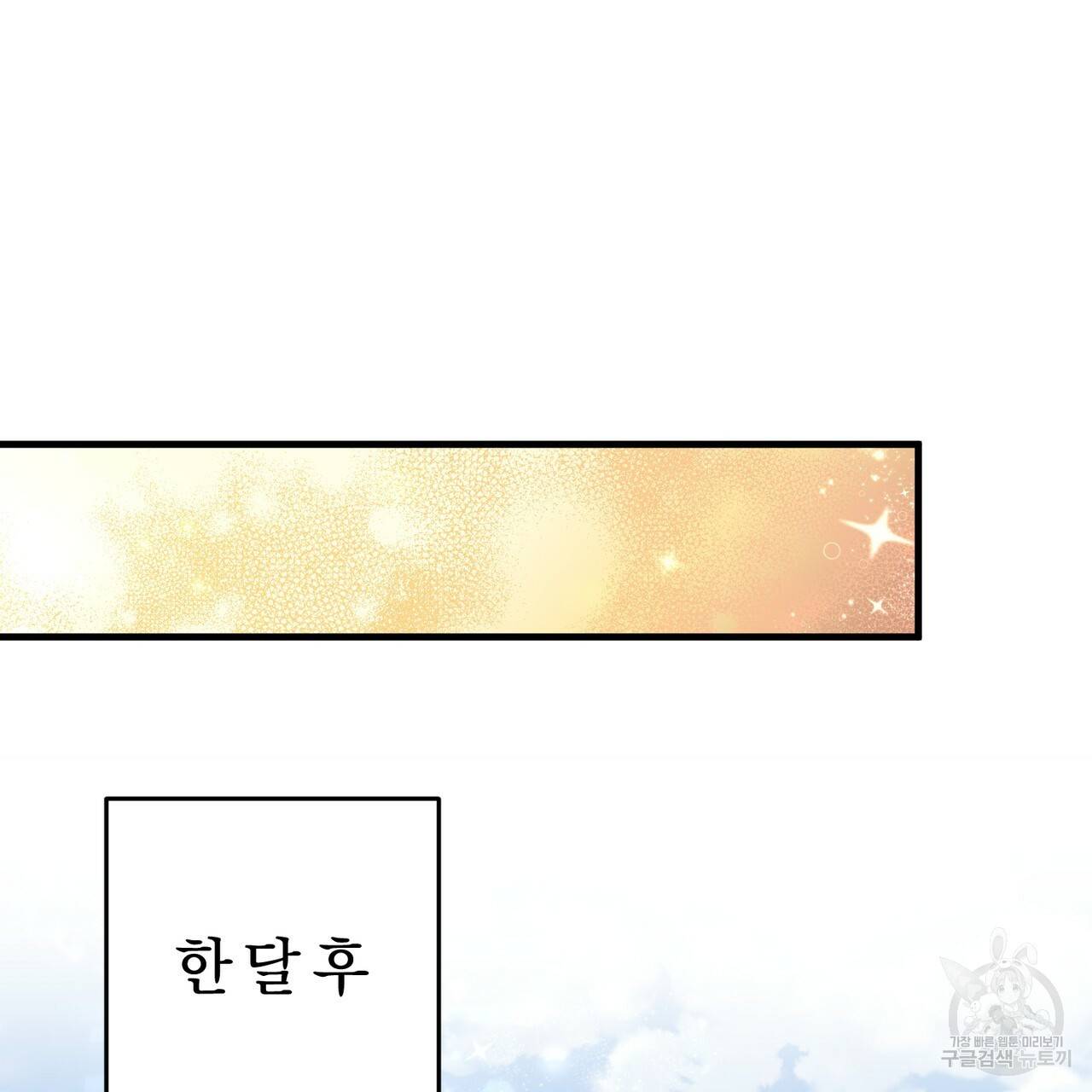 맛본 김에 꿀꺽! 21화 113