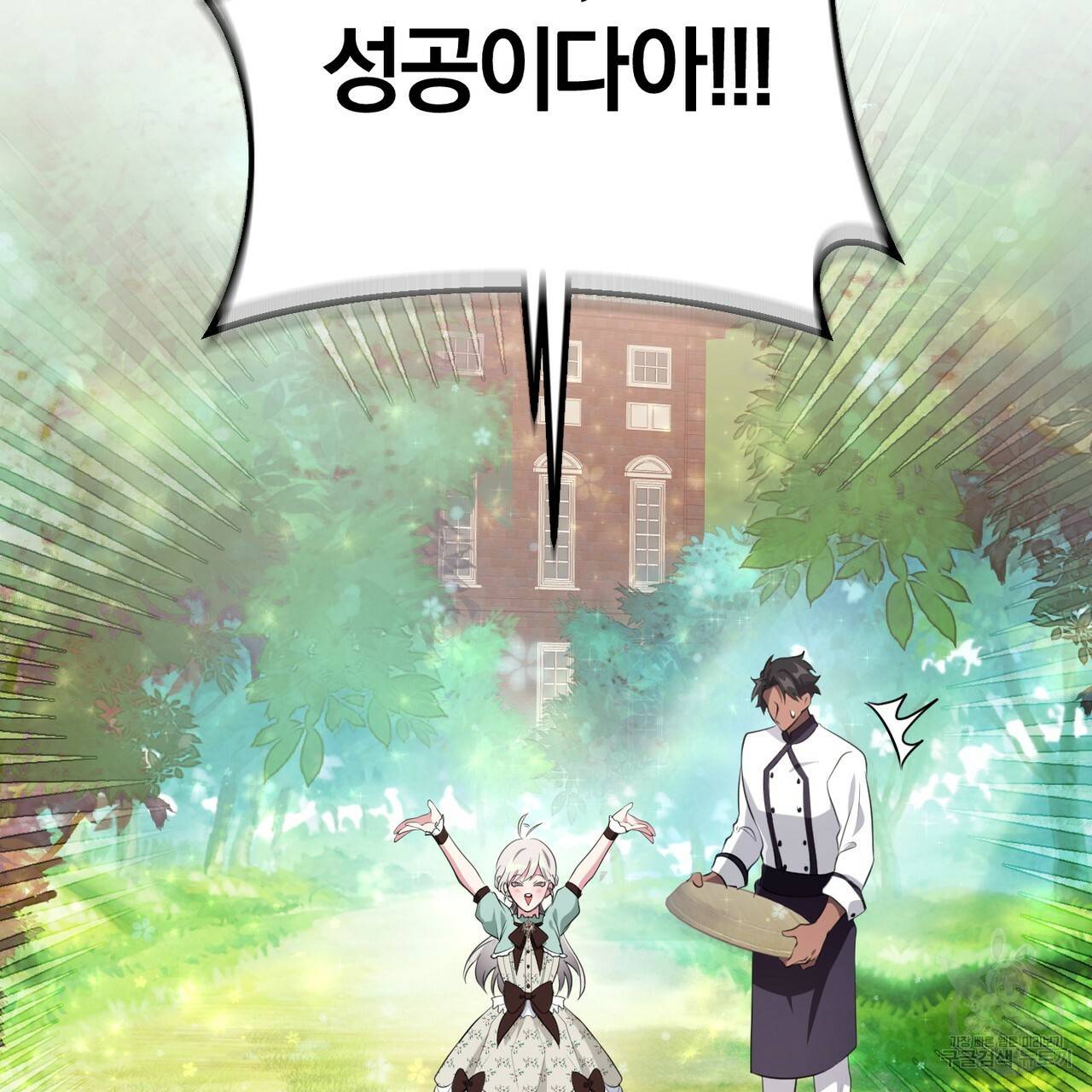 맛본 김에 꿀꺽! 21화 116