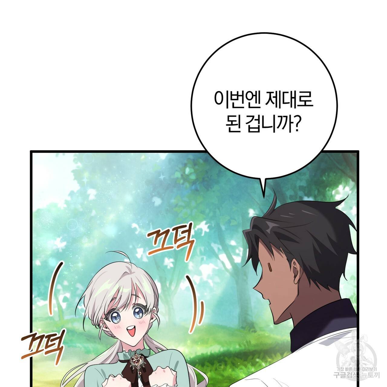 맛본 김에 꿀꺽! 21화 118