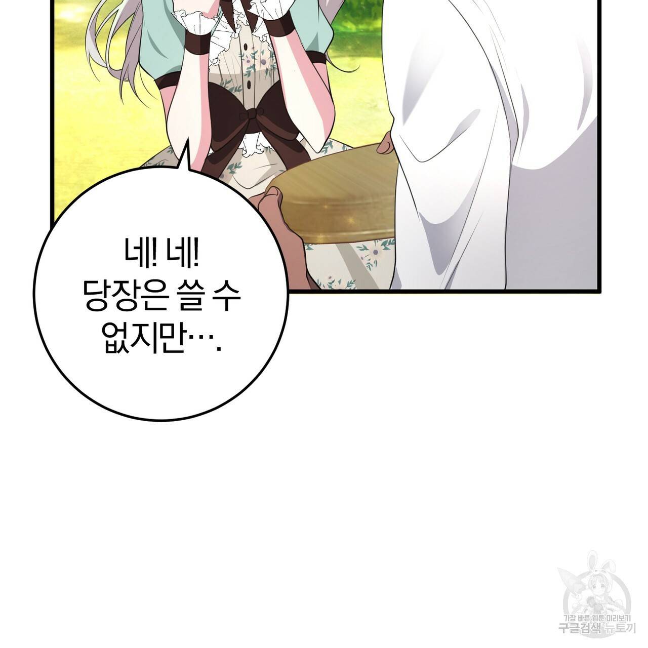 맛본 김에 꿀꺽! 21화 119