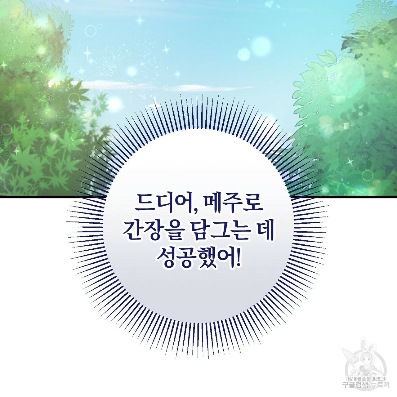 맛본 김에 꿀꺽! 21화 121
