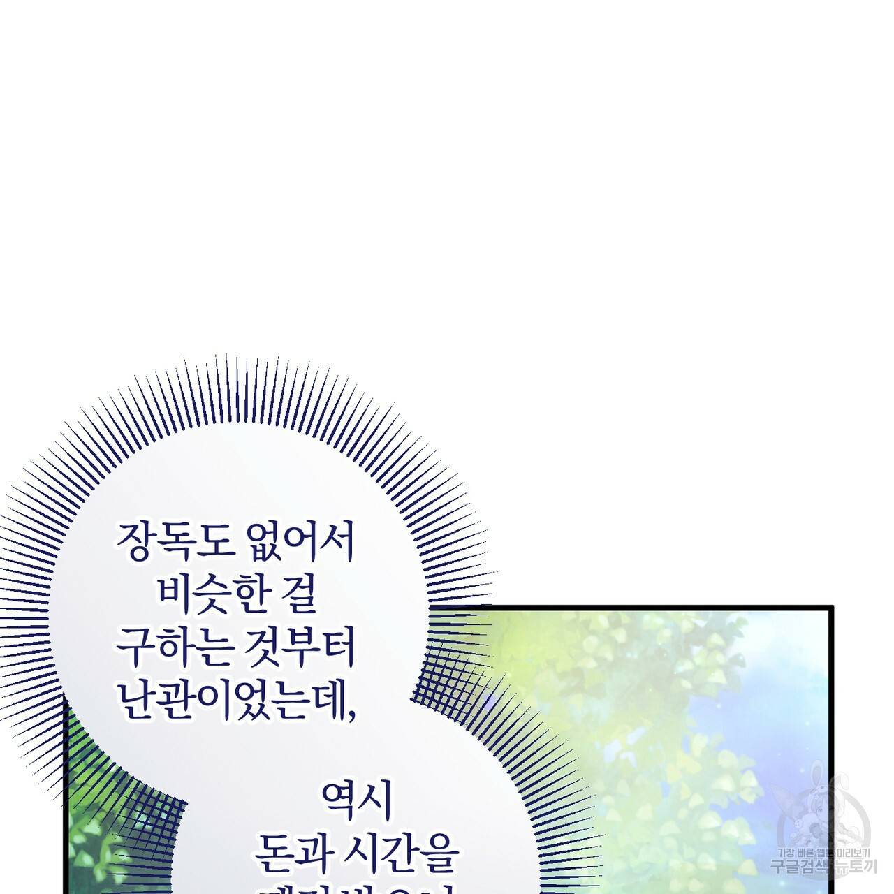 맛본 김에 꿀꺽! 21화 123