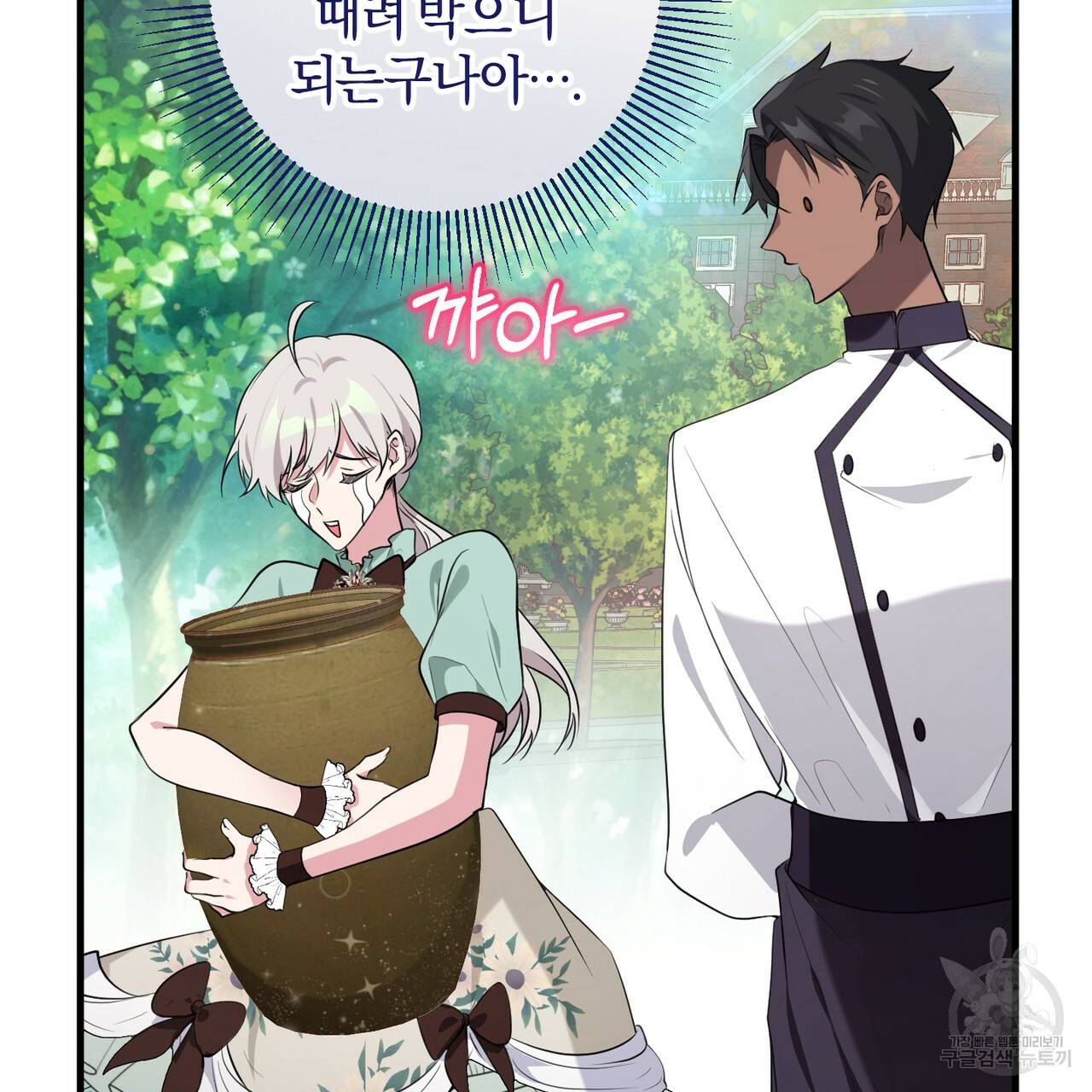 맛본 김에 꿀꺽! 21화 124