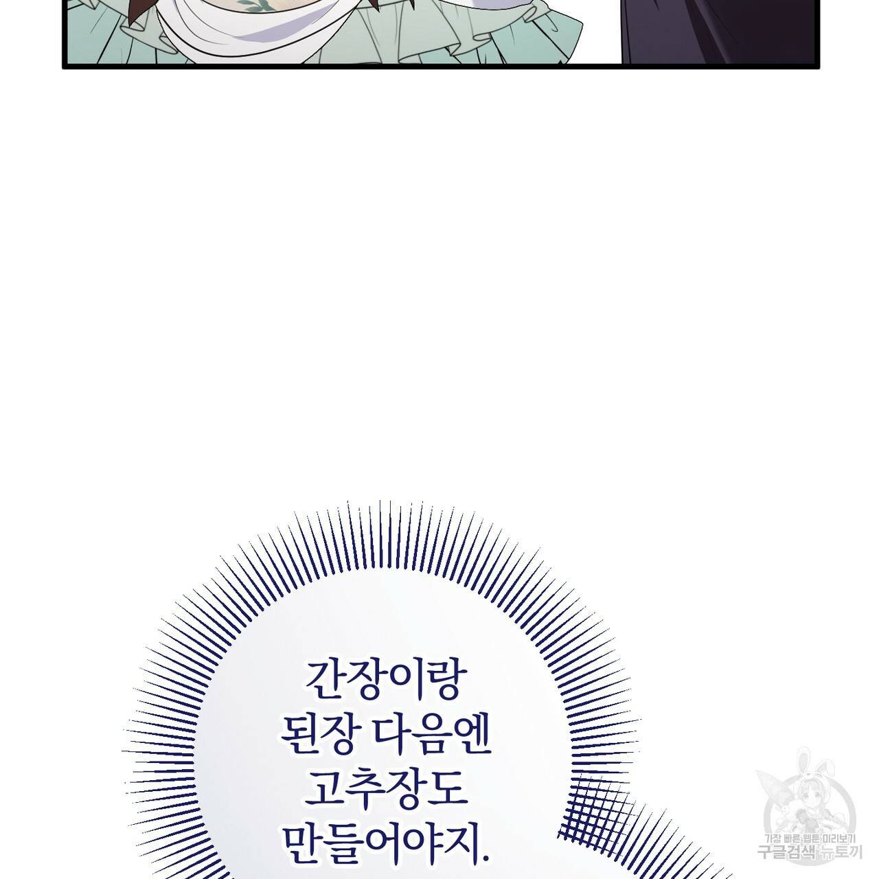 맛본 김에 꿀꺽! 21화 125