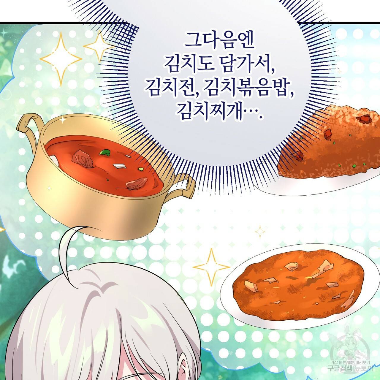 맛본 김에 꿀꺽! 21화 126