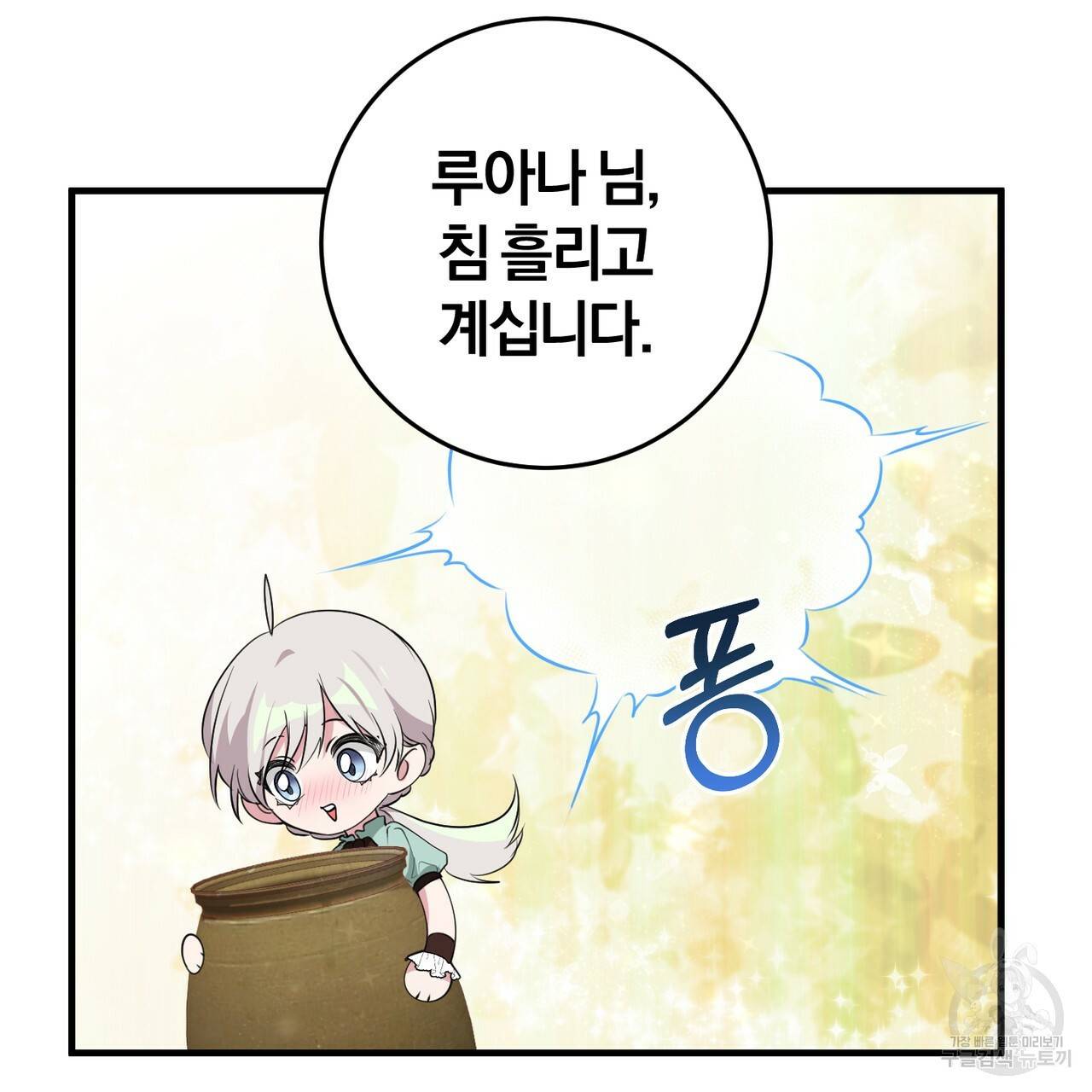 맛본 김에 꿀꺽! 21화 128