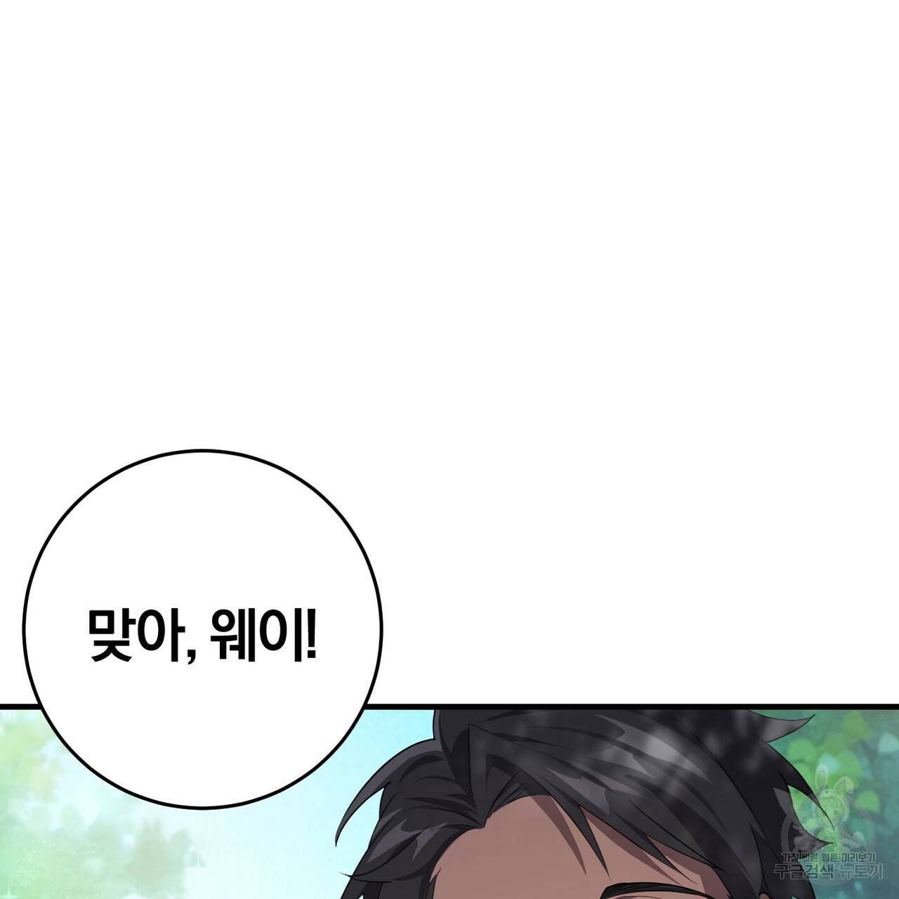 맛본 김에 꿀꺽! 21화 129