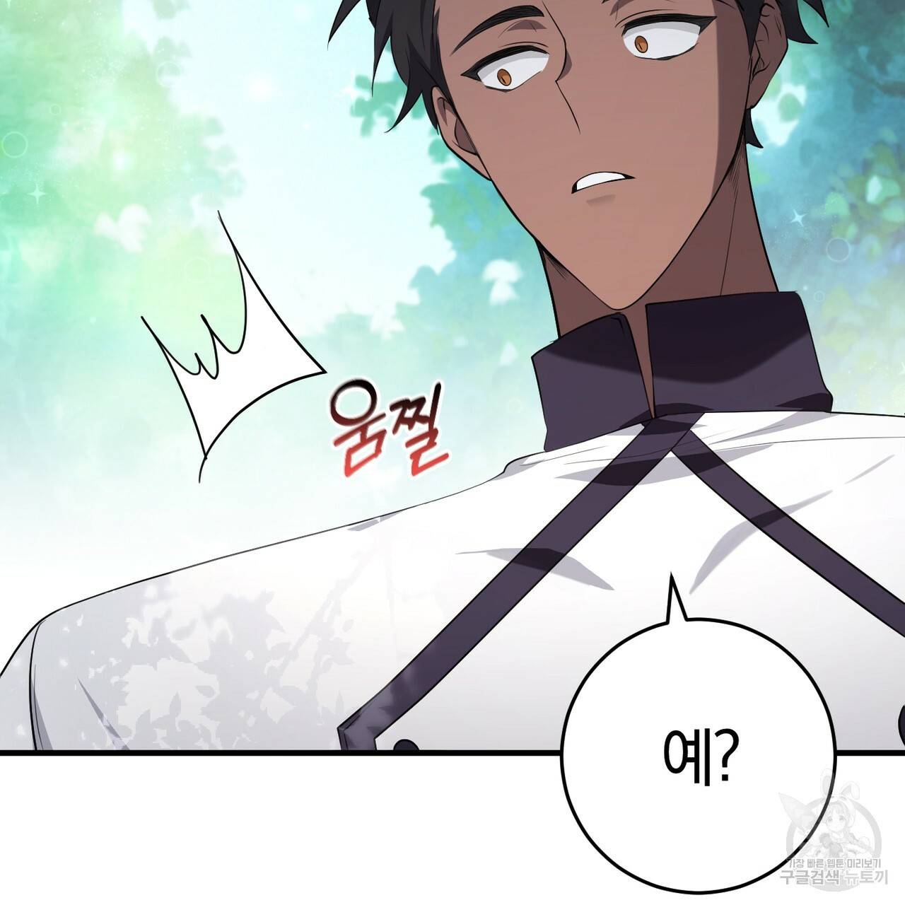 맛본 김에 꿀꺽! 21화 130