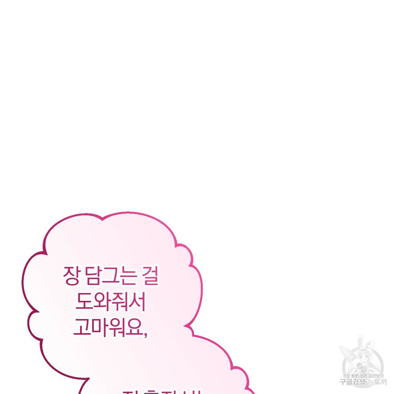 맛본 김에 꿀꺽! 21화 131