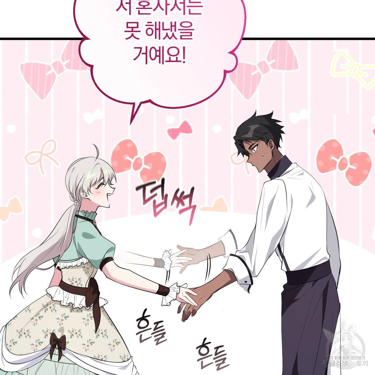맛본 김에 꿀꺽! 21화 132
