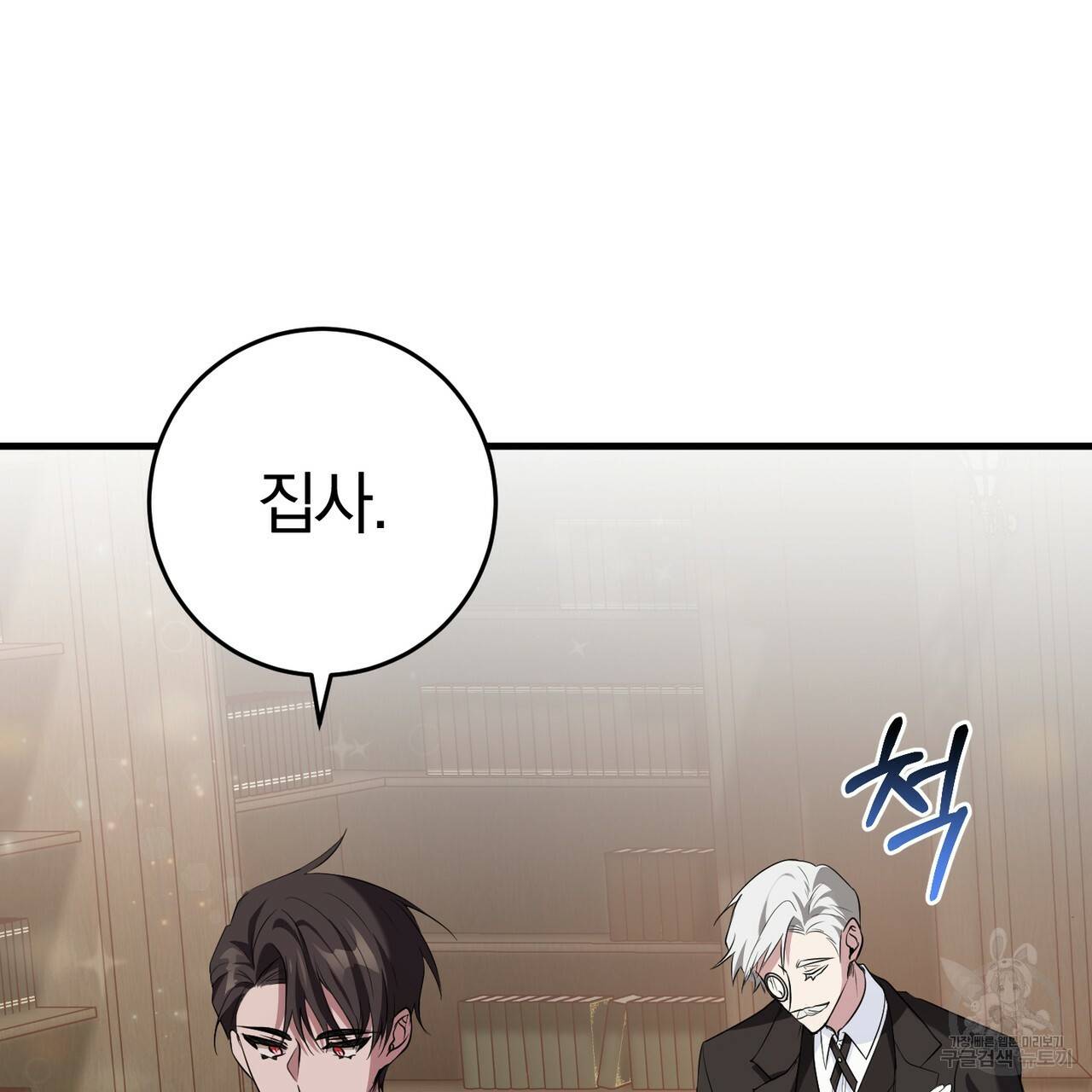 맛본 김에 꿀꺽! 21화 142