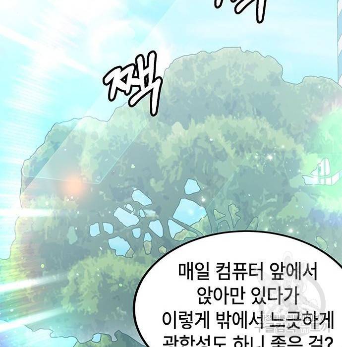 초월자 학원의 수강생이 되었다 19화 2