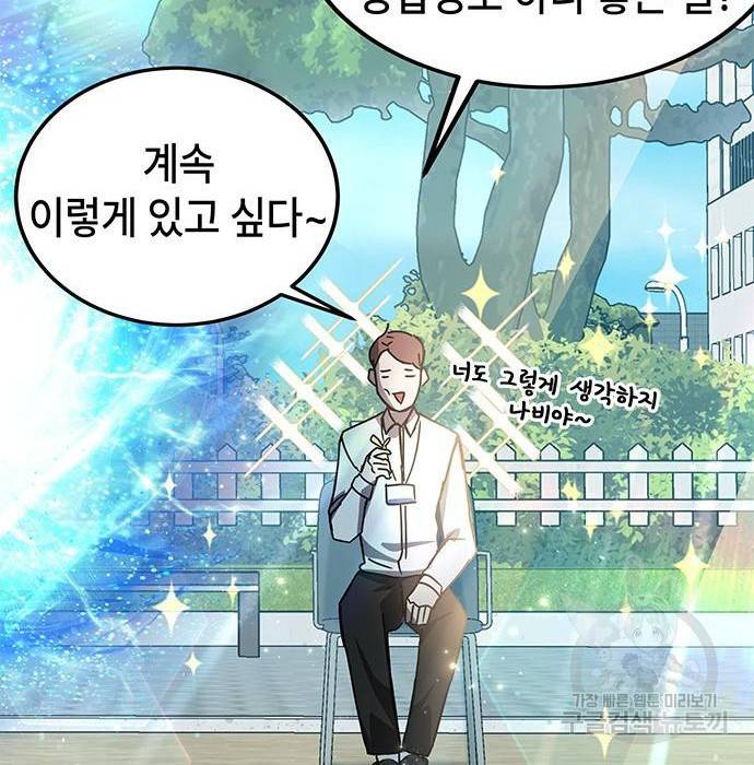 초월자 학원의 수강생이 되었다 19화 3