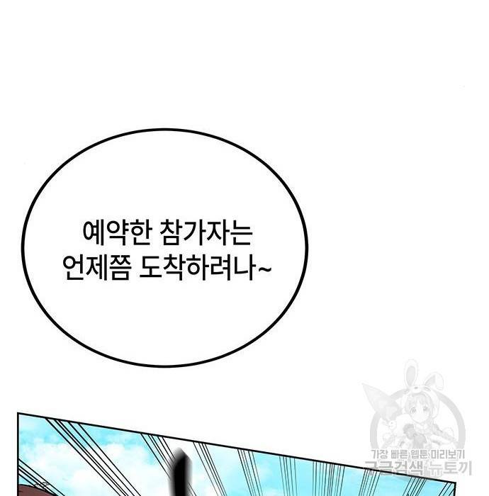 초월자 학원의 수강생이 되었다 19화 5