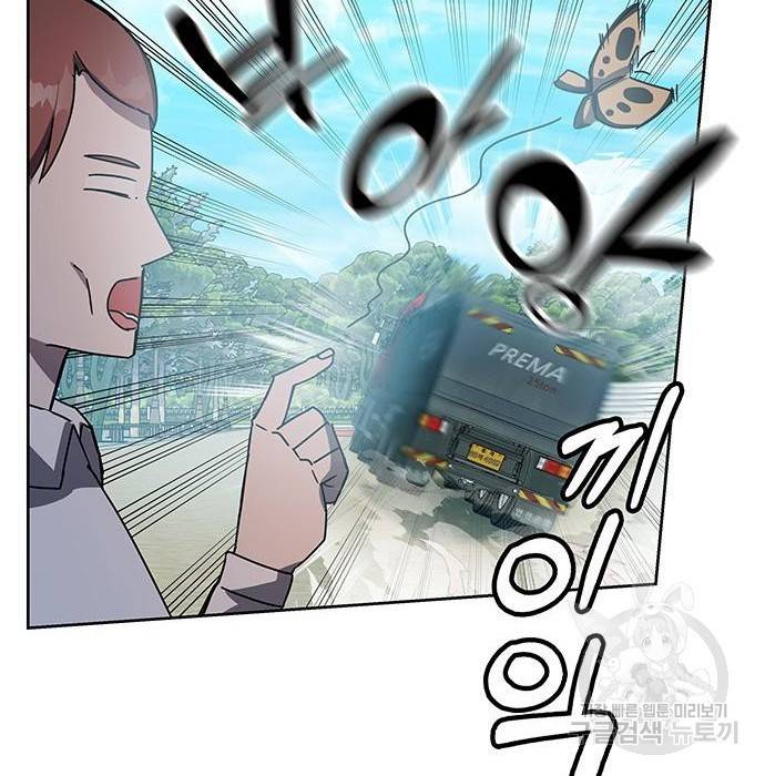 초월자 학원의 수강생이 되었다 19화 6