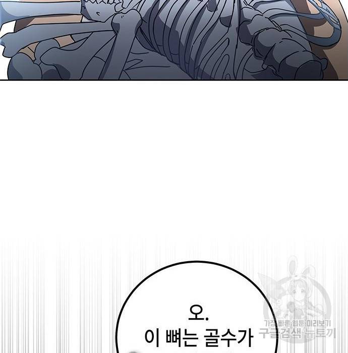 초월자 학원의 수강생이 되었다 19화 20