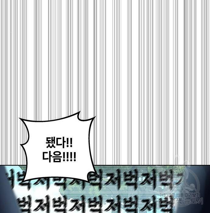 초월자 학원의 수강생이 되었다 19화 24