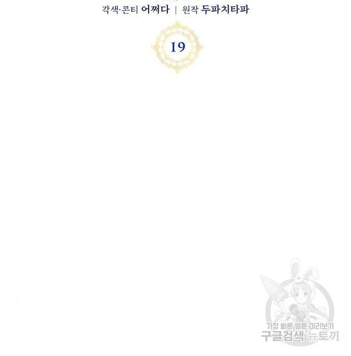 초월자 학원의 수강생이 되었다 19화 31