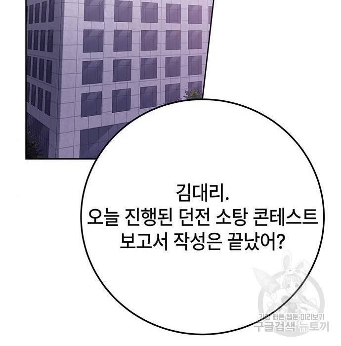 초월자 학원의 수강생이 되었다 19화 33