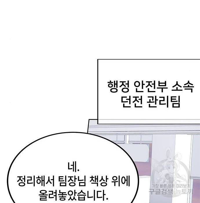 초월자 학원의 수강생이 되었다 19화 34