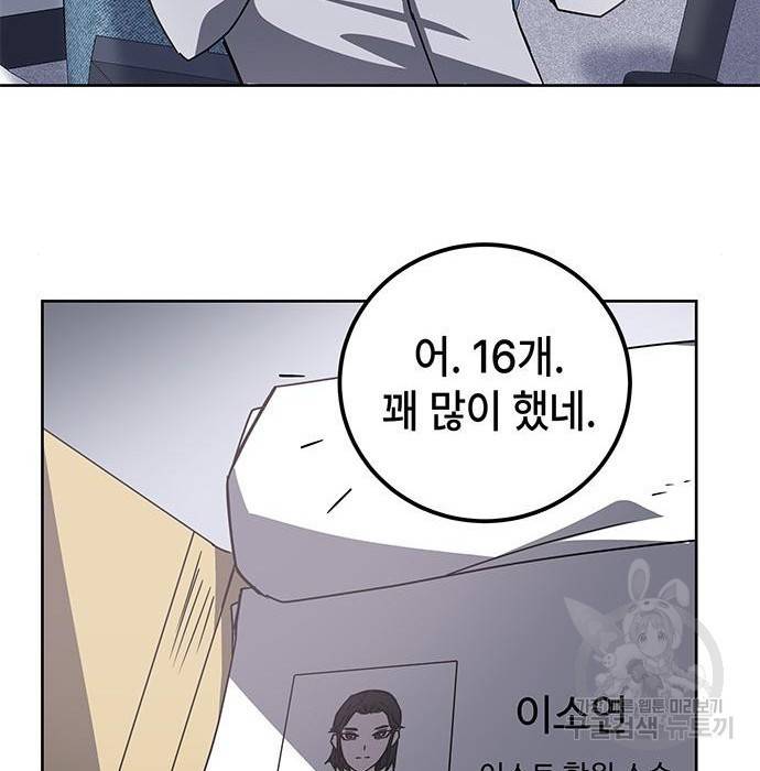 초월자 학원의 수강생이 되었다 19화 37