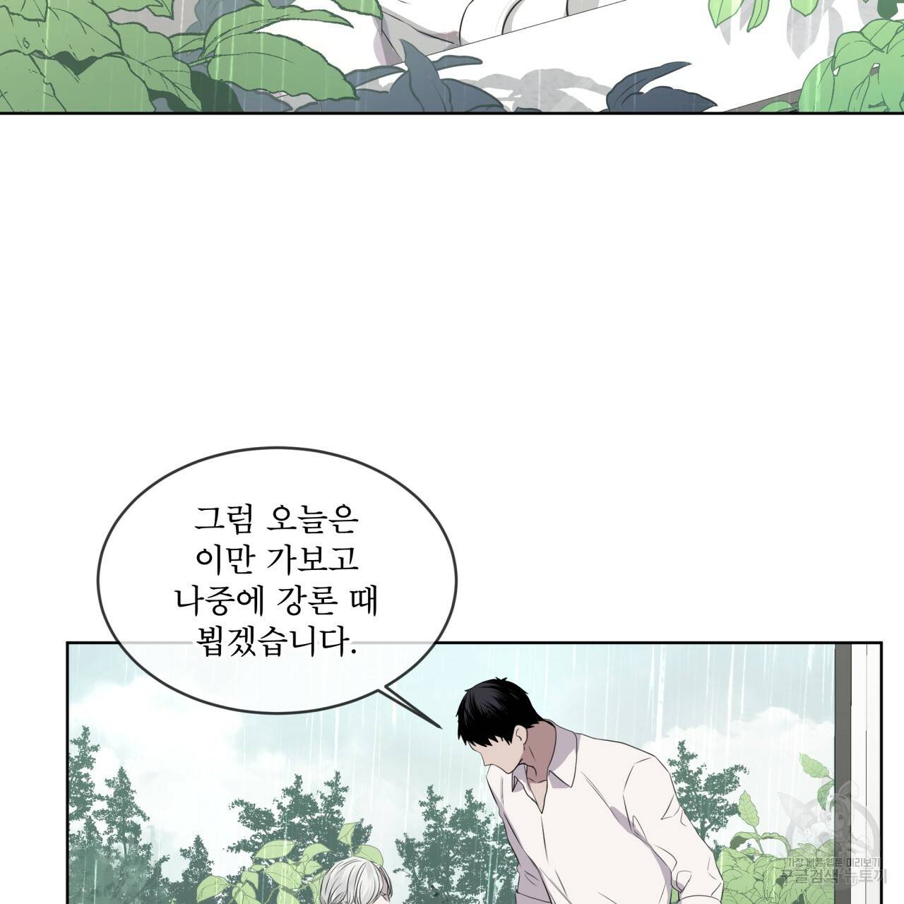 숲바다 9화 3