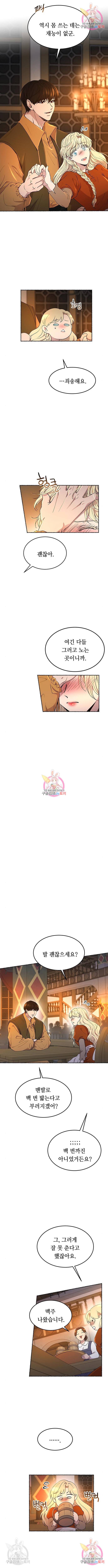 마른 가지에 바람처럼 104화 3