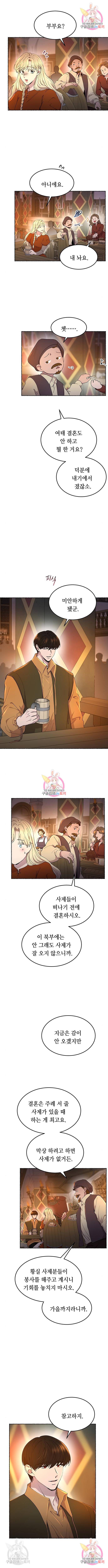 마른 가지에 바람처럼 104화 4