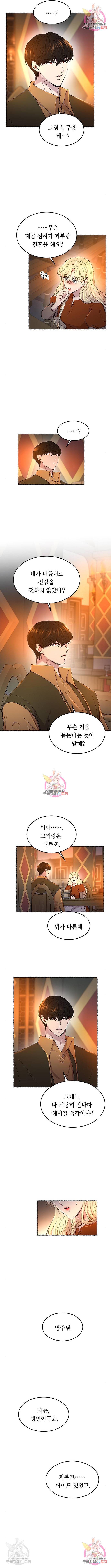 마른 가지에 바람처럼 104화 6