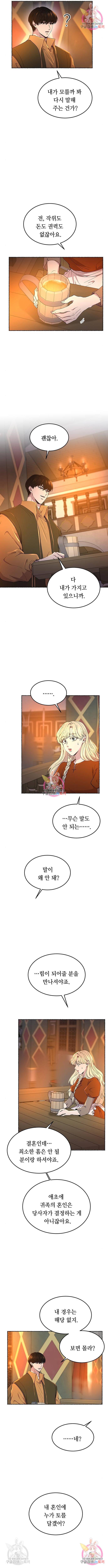 마른 가지에 바람처럼 104화 7