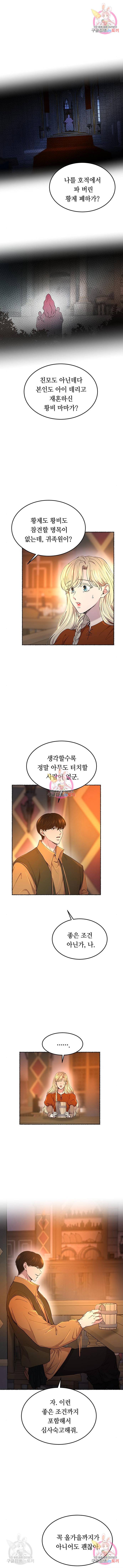 마른 가지에 바람처럼 104화 8