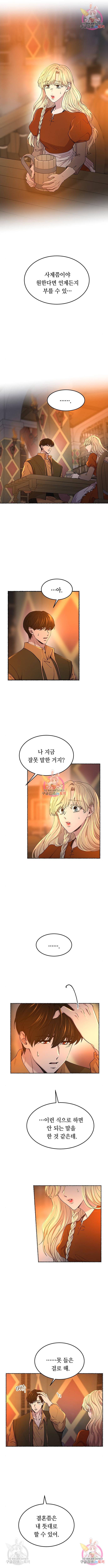 마른 가지에 바람처럼 104화 9