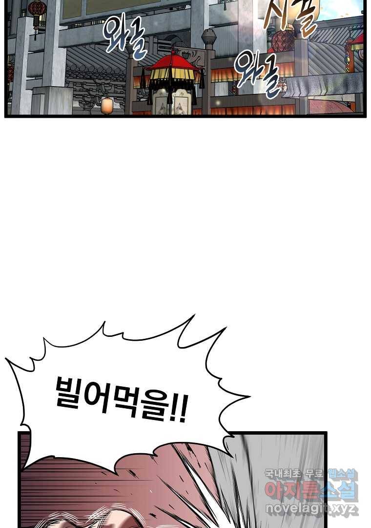 로그인 무림 120화 2