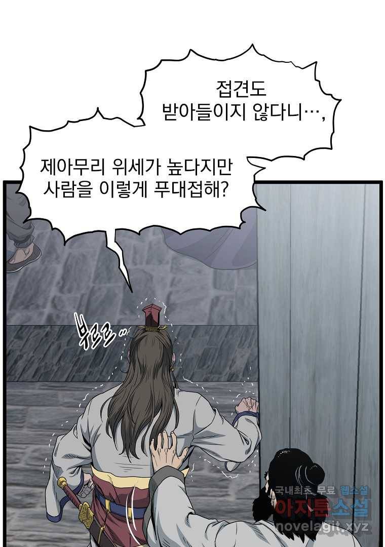 로그인 무림 120화 4