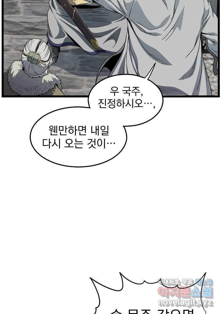 로그인 무림 120화 5